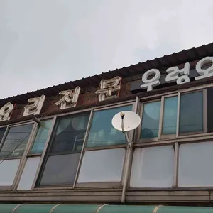 우렁각시 리뷰 사진