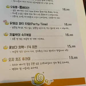 달빛달팽이 리뷰 사진