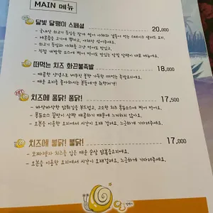 달빛달팽이 리뷰 사진