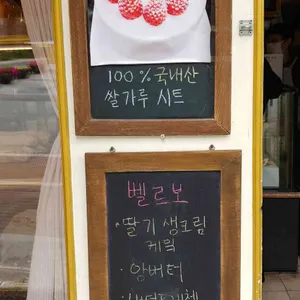 벨르보 사진