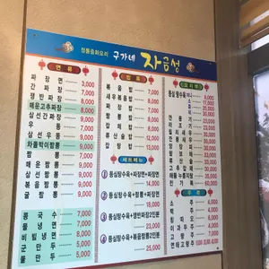 구가네 자금성 리뷰 사진
