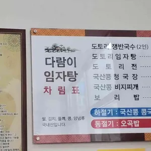 다람이임자탕 리뷰 사진