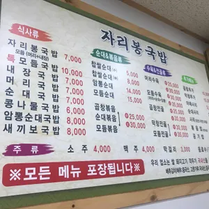 자리봉국밥 리뷰 사진