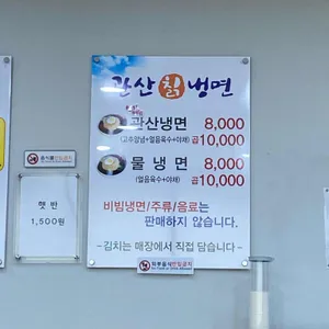관산칡냉면 리뷰 사진