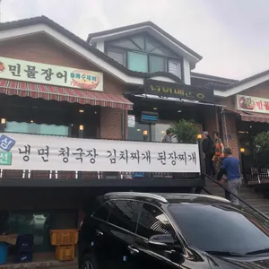 저수지민물장어집 리뷰 사진