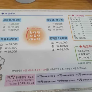 엉클짱 왕해물찜탕 리뷰 사진