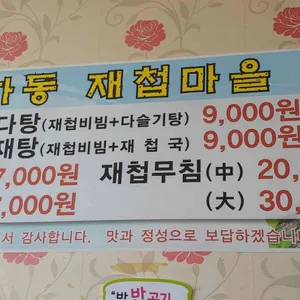 하동재첩마을 리뷰 사진