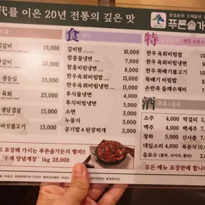 푸른솔가든 리뷰 사진