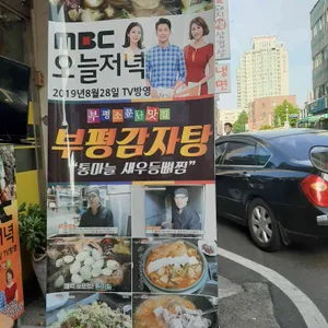 부평감자탕 리뷰 사진
