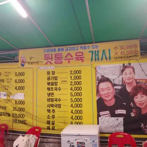 대박뒷고기 리뷰 사진