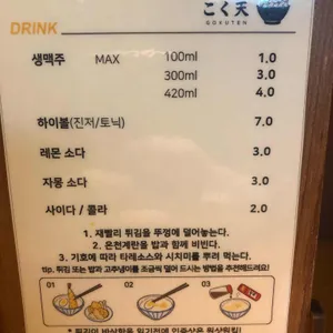 고쿠텐 리뷰 사진