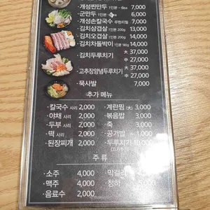 아리랑 개성손만두 리뷰 사진