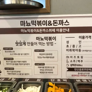마뇨떡볶이 리뷰 사진