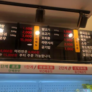 탕화쿵푸 마라탕  리뷰 사진