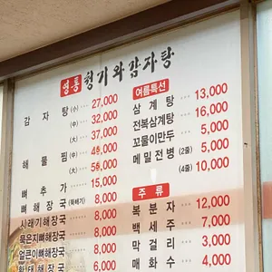 영통청기와감자탕 리뷰 사진