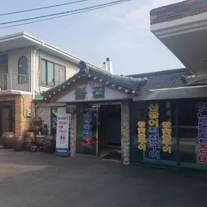 옛날돌집장어 리뷰 사진