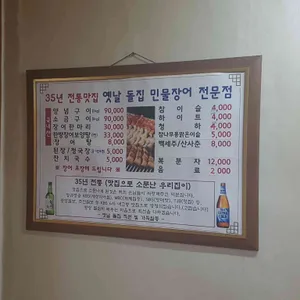 옛날돌집장어 리뷰 사진