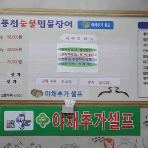 응암원조 풍천숯불민물장어 리뷰 사진