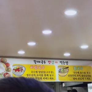 할매국수 리뷰 사진