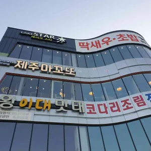 제주마꼬또 리뷰 사진