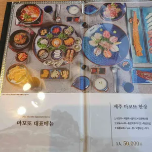 제주마꼬또 리뷰 사진