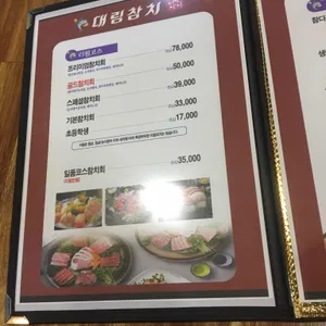 대림참치 리뷰 사진
