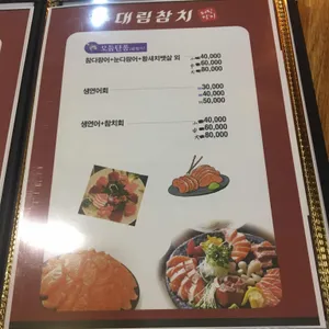 대림참치 리뷰 사진