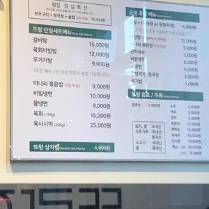 뜨랑한우 리뷰 사진