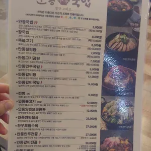 안동본가국밥 리뷰 사진