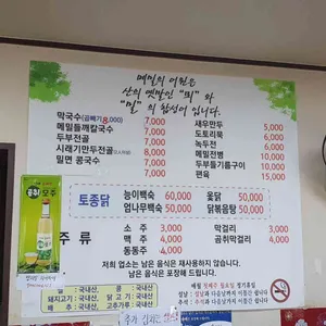 양지말뫼막국수 리뷰 사진