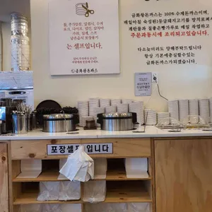 금화왕돈까스  리뷰 사진