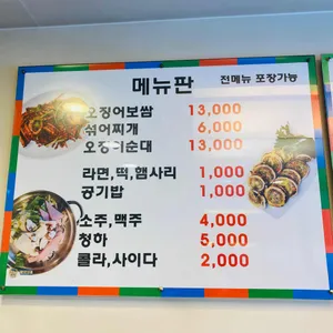 울릉도 오징어 보쌈 리뷰 사진
