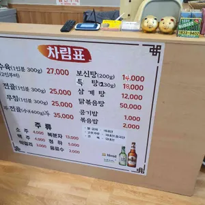 똘똘이보신탕  리뷰 사진