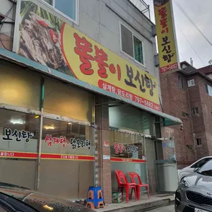 똘똘이보신탕  리뷰 사진