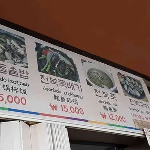 한라전복 리뷰 사진