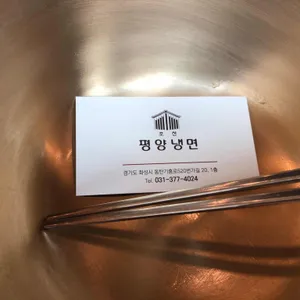 조선평양냉면 리뷰 사진