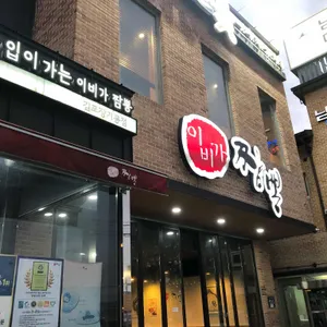 이비가짬뽕 리뷰 사진