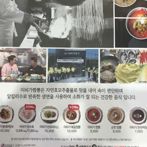 이비가짬뽕 리뷰 사진