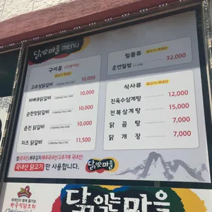 닭익는마을 리뷰 사진