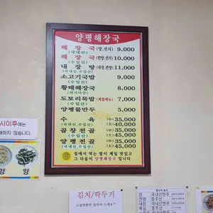 우리집다음에맛있는집양평해장국 리뷰 사진