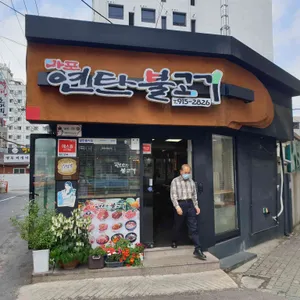 마포연탄불고기 리뷰 사진