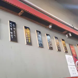 이사효 짬뽕 리뷰 사진