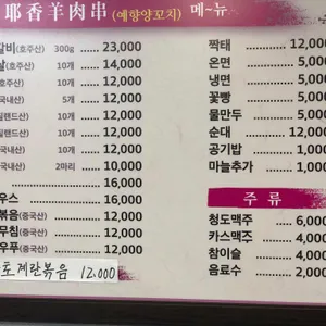 예향양꼬치 리뷰 사진
