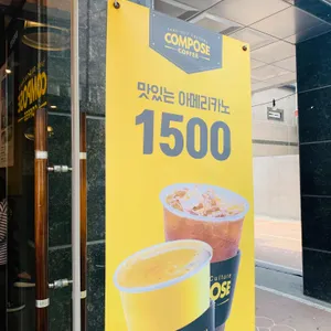 컴포즈커피  사진