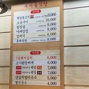 새마을식당 리뷰 사진