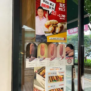 명랑핫도그 리뷰 사진