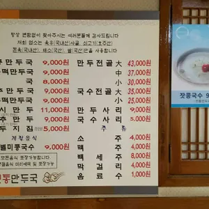 이상조 전통만두국 리뷰 사진