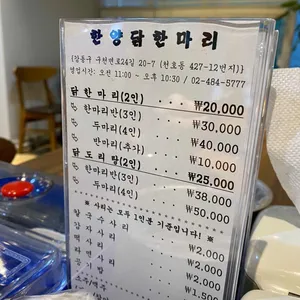 한양닭한마리 리뷰 사진