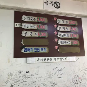 원당국수잘하는 집 리뷰 사진