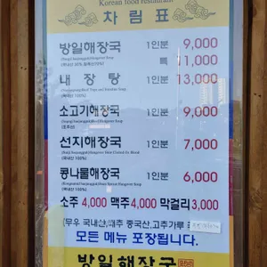 방일해장국 리뷰 사진